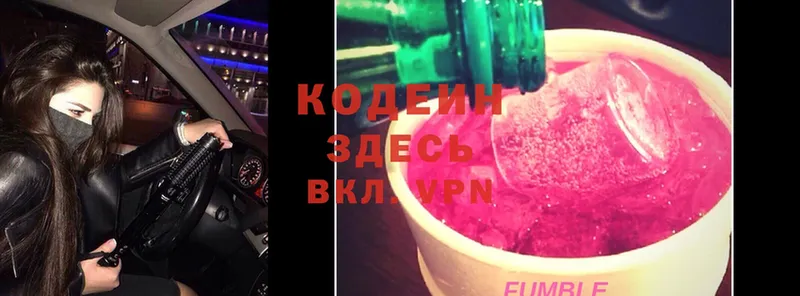 Codein Purple Drank  Ардон 